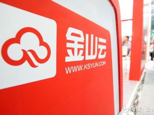 金山云究竟怎么样？从基础服务到行业智变的全景透视