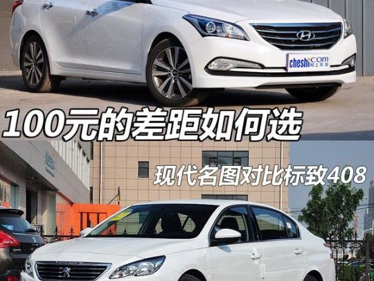 老款标致408到底咋样？听我唠完它的好与坑，你再掏钱也不迟！