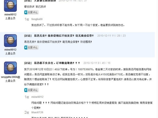 易讯购物踩坑记：从满怀期待到心力交瘁，我的钱包和耐心都经历了啥？