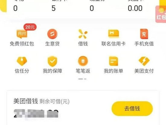美团小贷怎么样？过来人亲测：方便是真方便，但这些坑你得躲开！