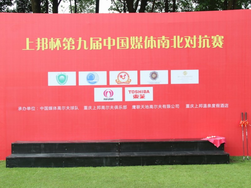 挥杆山城间 上邦高球映红霞